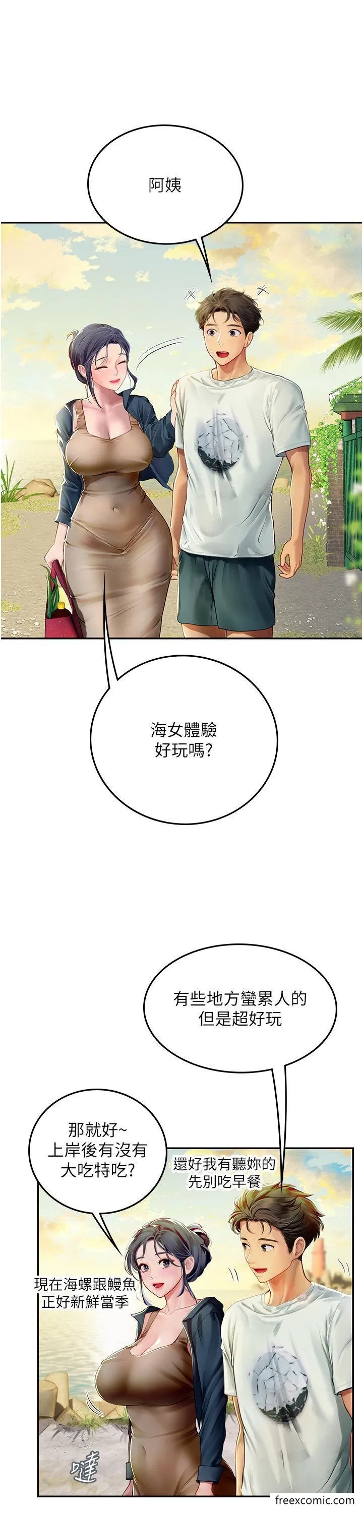 海女实习生 - 第82話-馬上讓妳熱起來 - page 8
