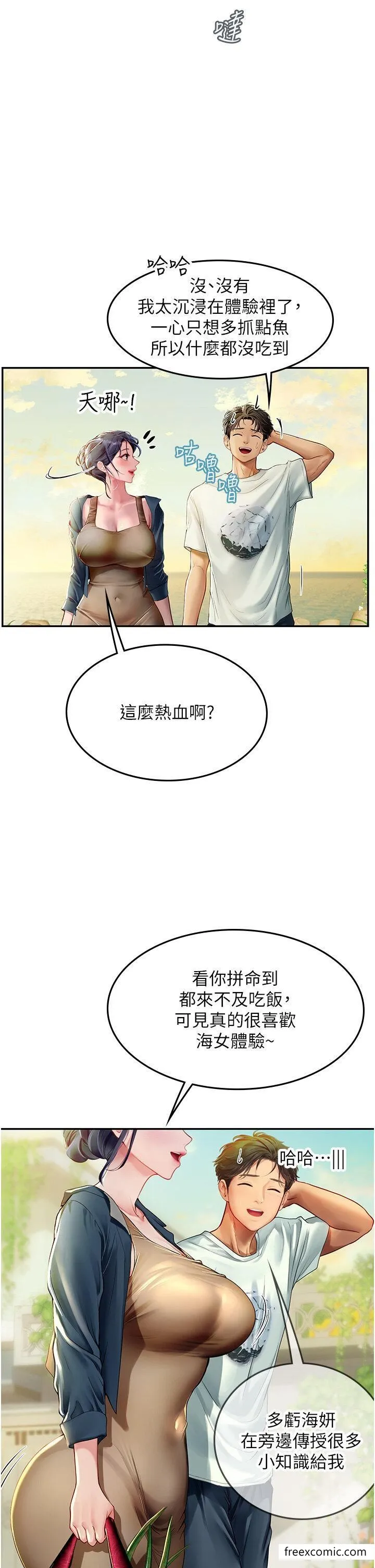 海女实习生 - 第82話-馬上讓妳熱起來 - page 9