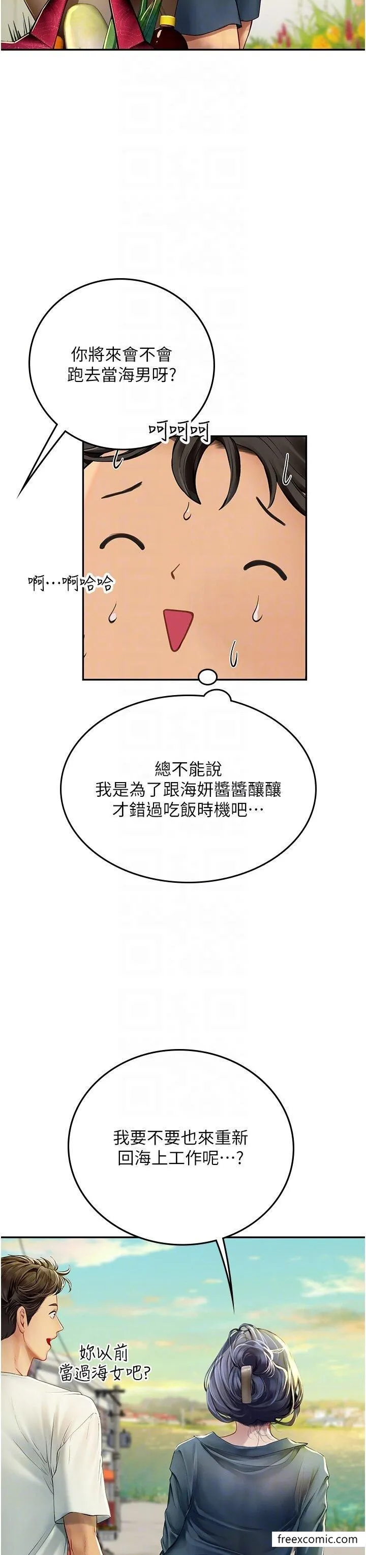 海女实习生 - 第82話-馬上讓妳熱起來 - page 10