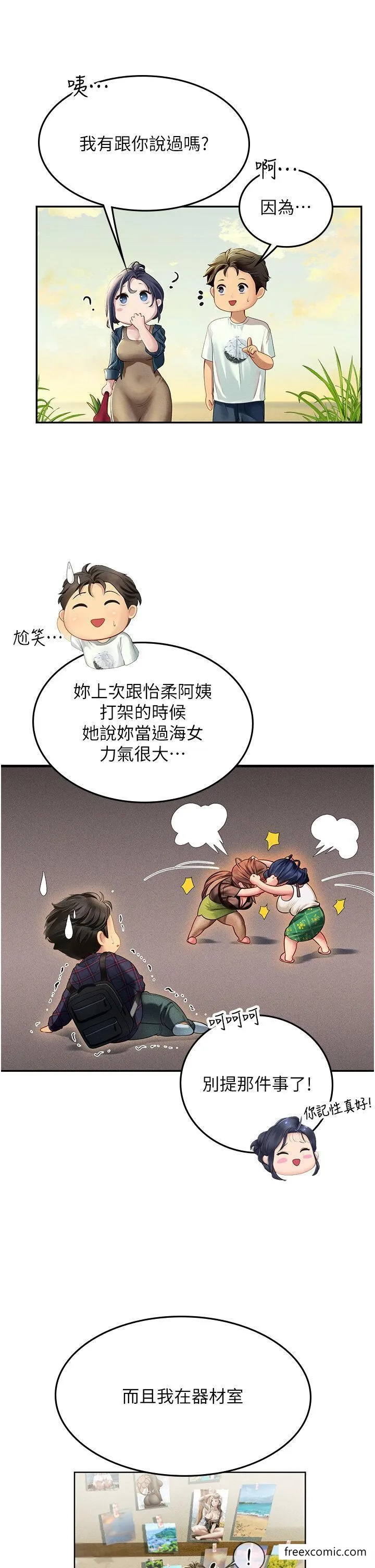 海女实习生 - 第82話-馬上讓妳熱起來 - page 12