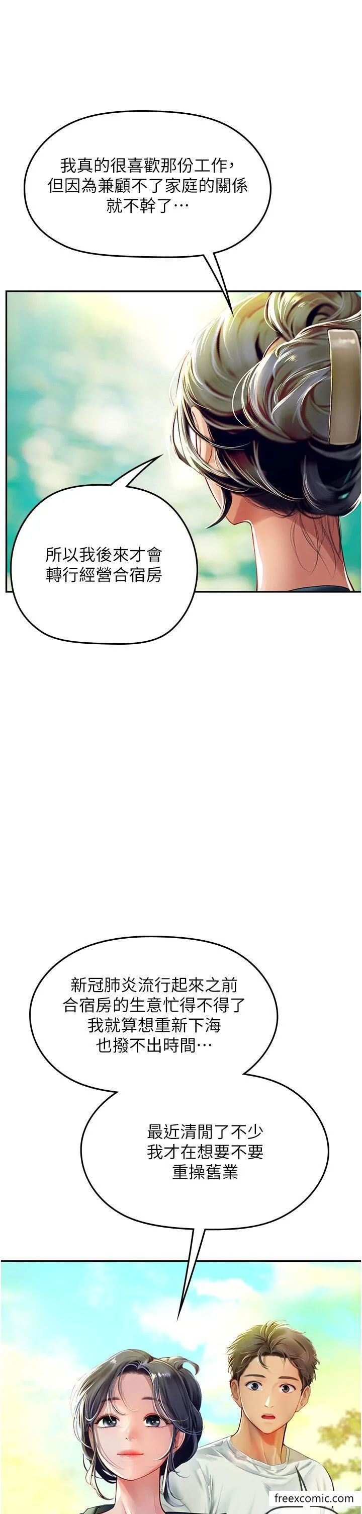 海女实习生 - 第82話-馬上讓妳熱起來 - page 16