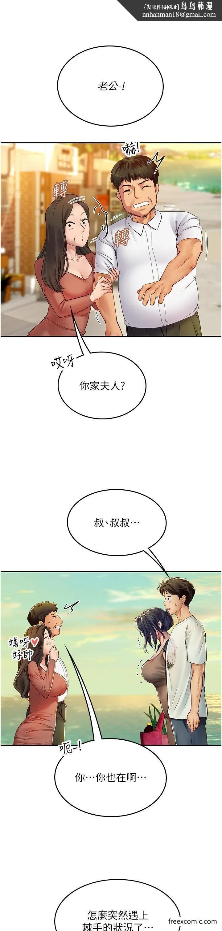 海女实习生 - 第82話-馬上讓妳熱起來 - page 20