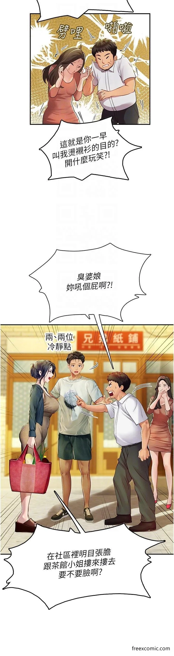 海女实习生 - 第82話-馬上讓妳熱起來 - page 22