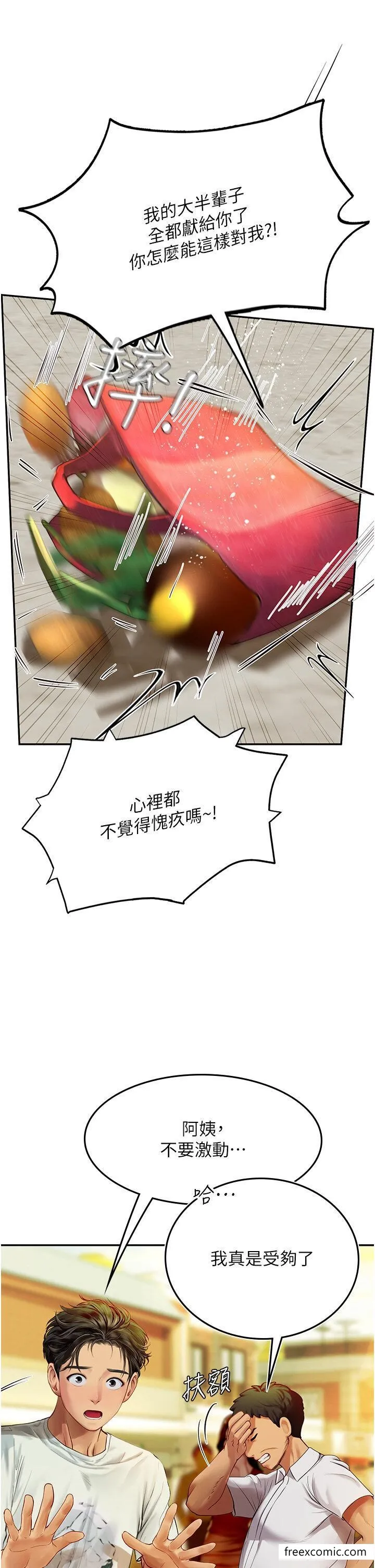 海女实习生 - 第82話-馬上讓妳熱起來 - page 23
