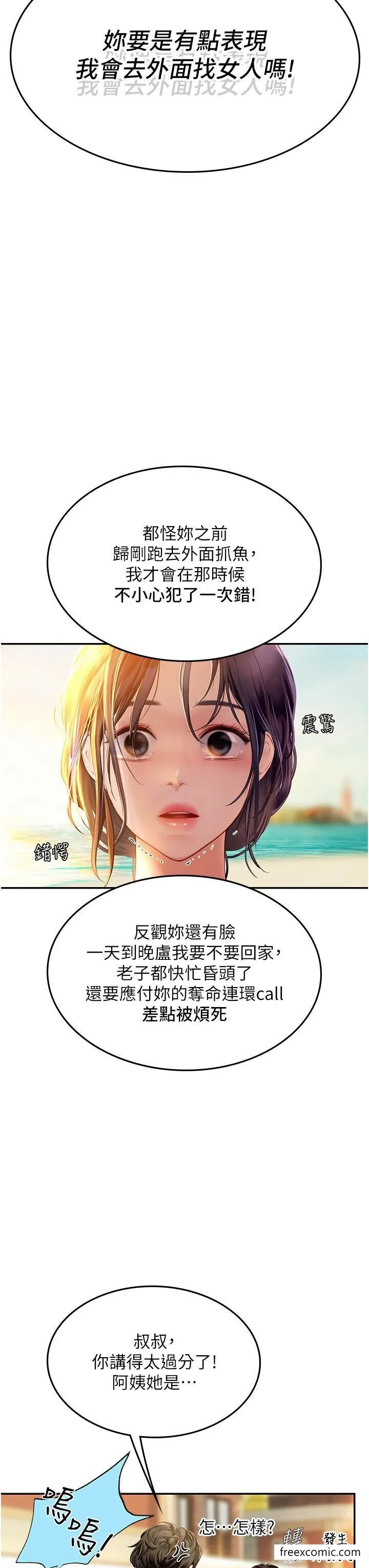 海女实习生 - 第82話-馬上讓妳熱起來 - page 25