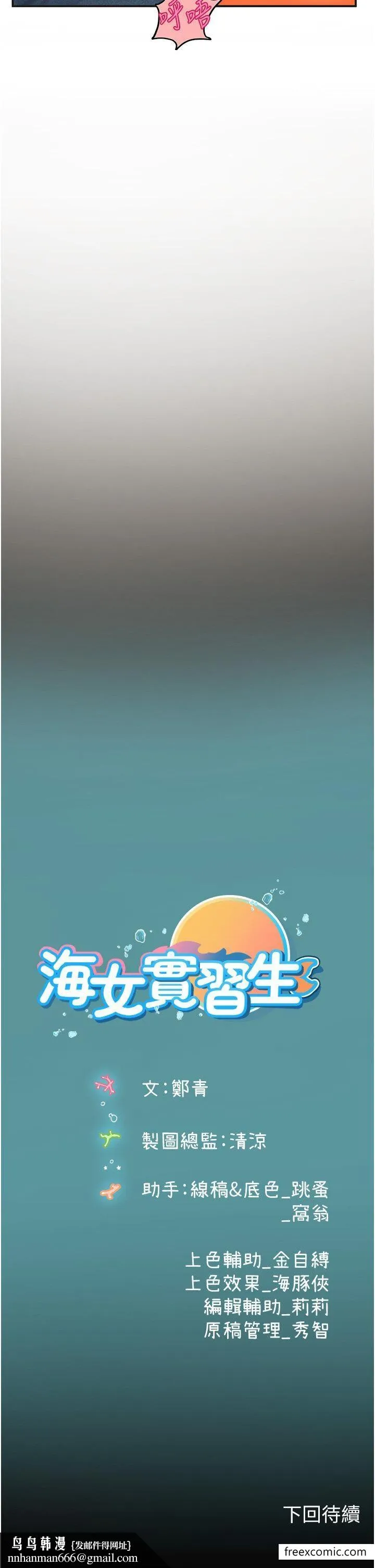 海女实习生 - 第82話-馬上讓妳熱起來 - page 39