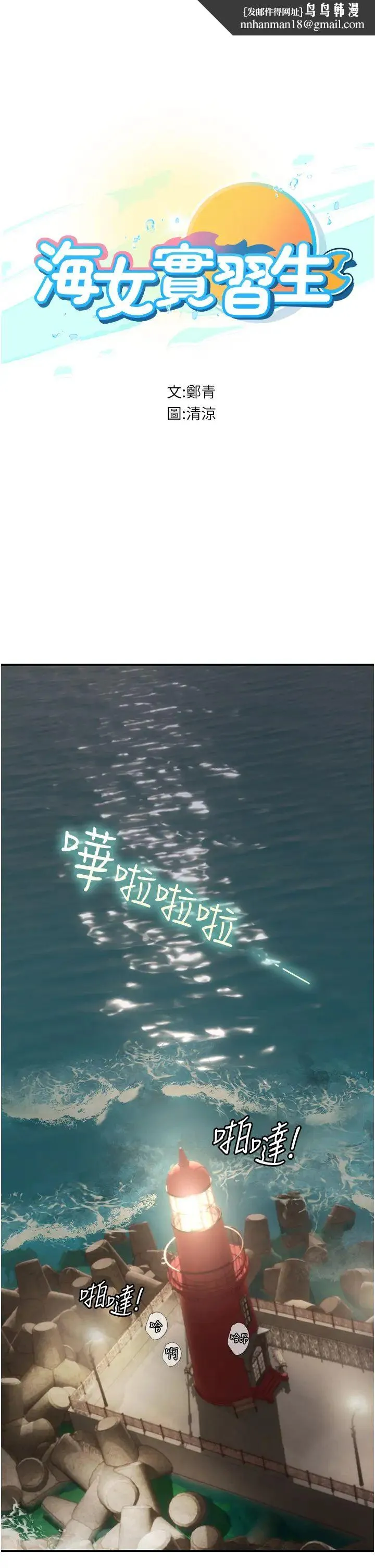 海女实习生 - 第83話-滿腦子只有同學的大老二 - page 1