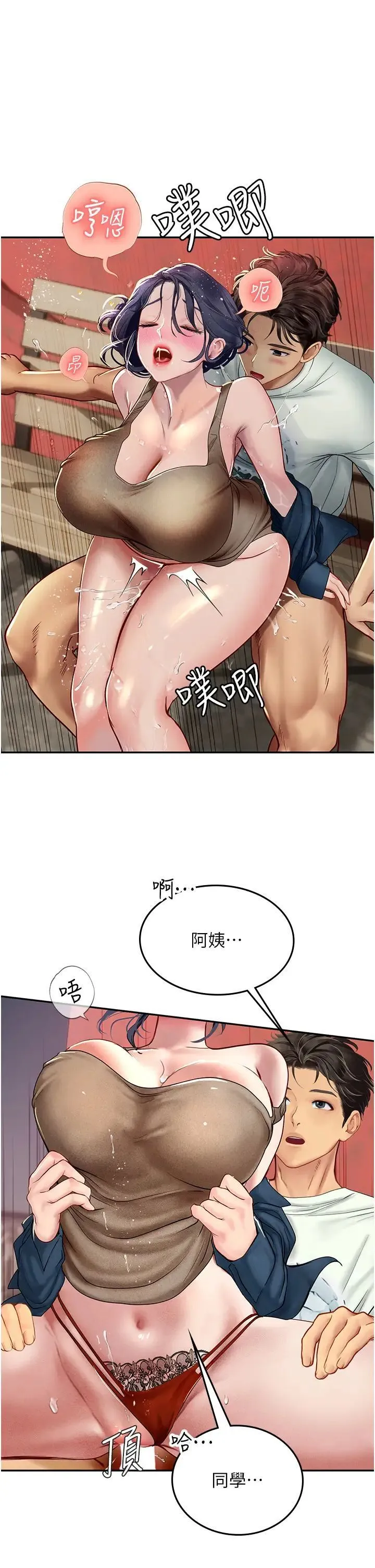 海女实习生 - 第83話-滿腦子只有同學的大老二 - page 2