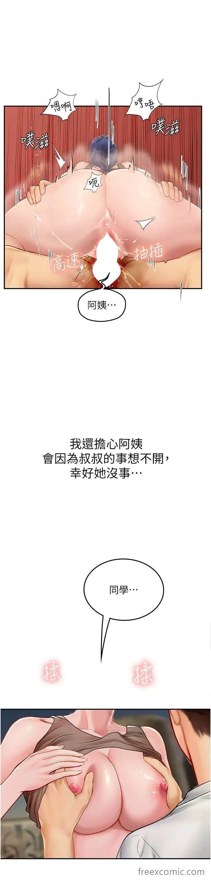 海女实习生 - 第83話-滿腦子只有同學的大老二 - page 8