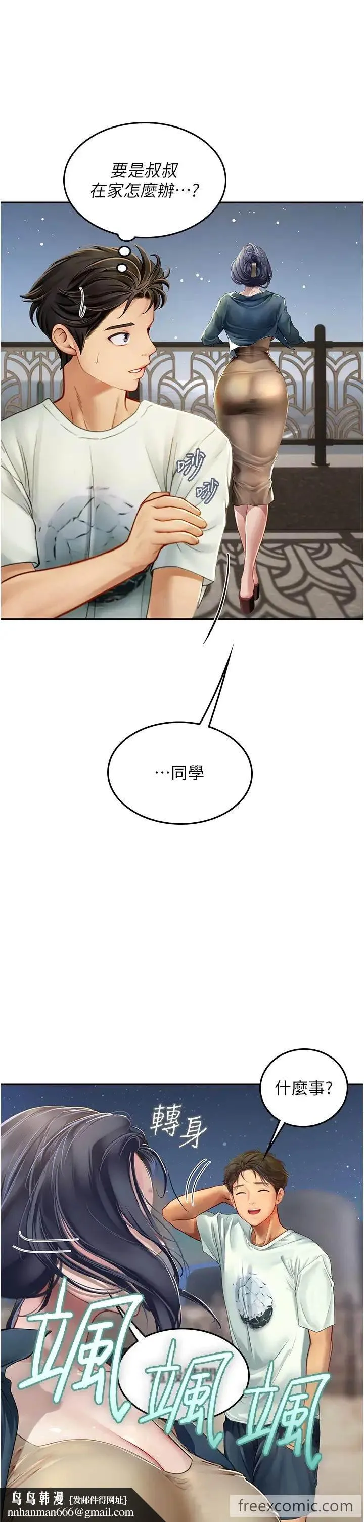 海女实习生 - 第83話-滿腦子只有同學的大老二 - page 19
