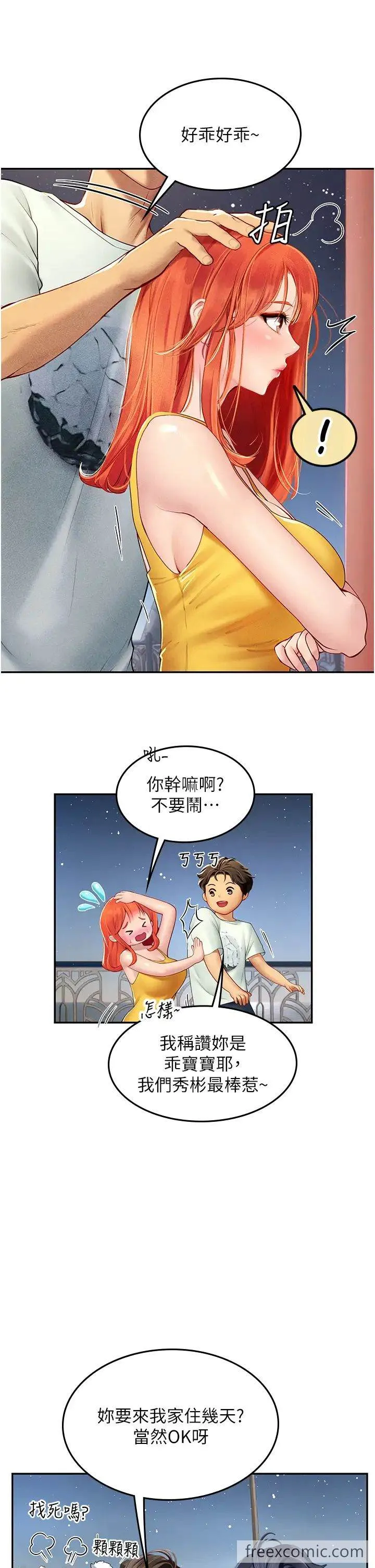 海女实习生 - 第83話-滿腦子只有同學的大老二 - page 27