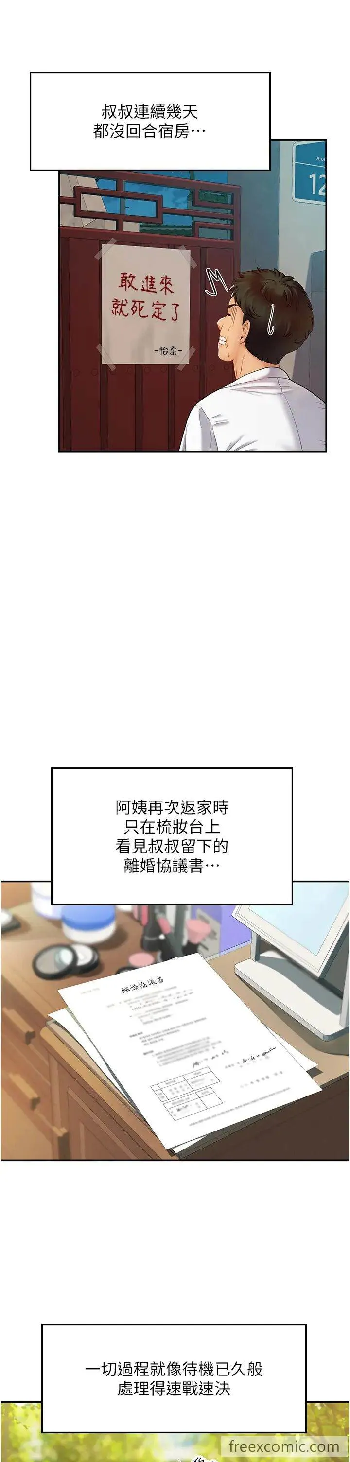 海女实习生 - 第83話-滿腦子只有同學的大老二 - page 31