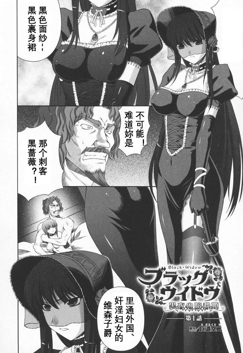 [竜胆]ブラックウイドウ～黒衣の暗杀姫～[英译中个人汉化] - [竜胆]ブラックウイドウ～黒衣の暗杀姫～[英译中个人汉化] - page 4
