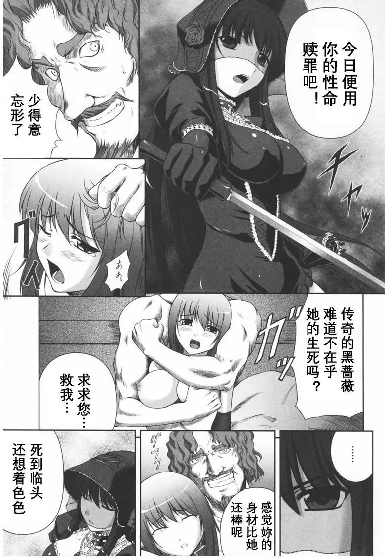 [竜胆]ブラックウイドウ～黒衣の暗杀姫～[英译中个人汉化] - [竜胆]ブラックウイドウ～黒衣の暗杀姫～[英译中个人汉化] - page 5
