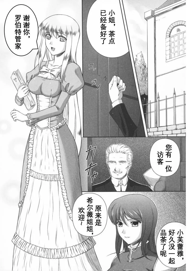 [竜胆]ブラックウイドウ～黒衣の暗杀姫～[英译中个人汉化] - [竜胆]ブラックウイドウ～黒衣の暗杀姫～[英译中个人汉化] - page 8