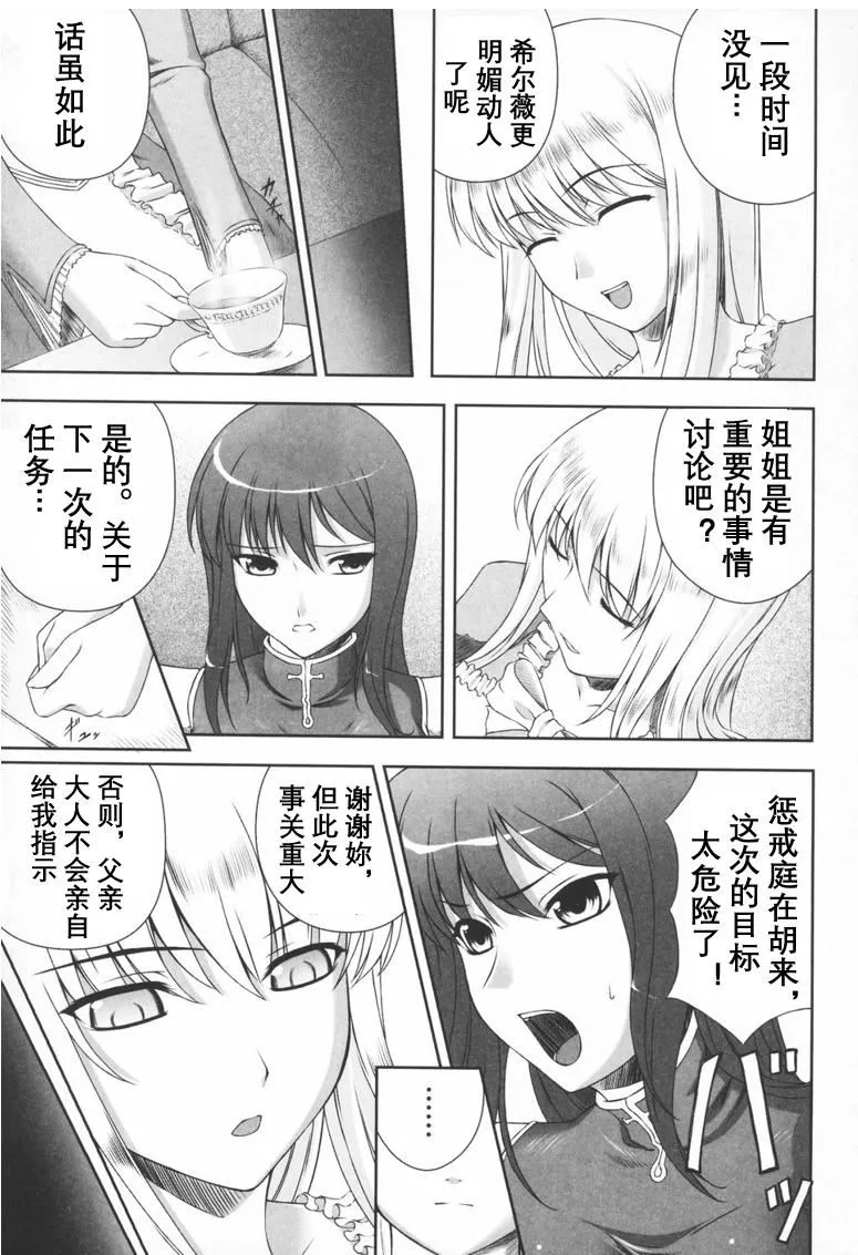[竜胆]ブラックウイドウ～黒衣の暗杀姫～[英译中个人汉化] - [竜胆]ブラックウイドウ～黒衣の暗杀姫～[英译中个人汉化] - page 9