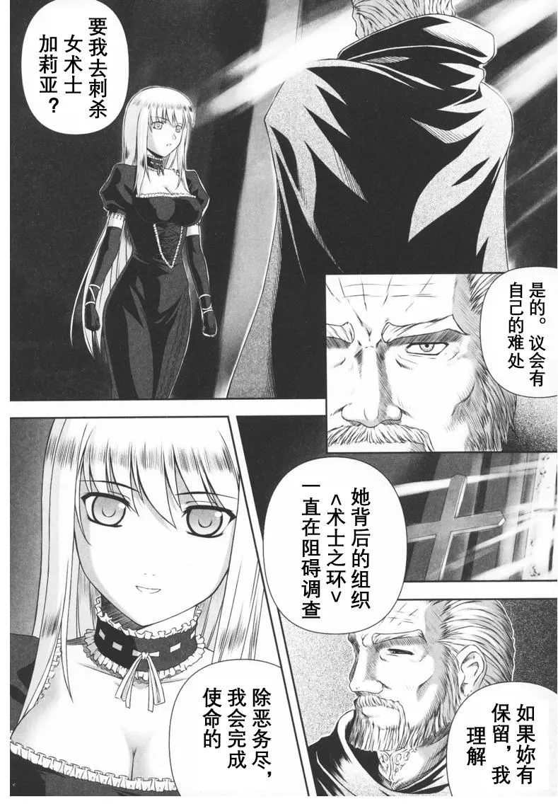 [竜胆]ブラックウイドウ～黒衣の暗杀姫～[英译中个人汉化] - [竜胆]ブラックウイドウ～黒衣の暗杀姫～[英译中个人汉化] - page 10