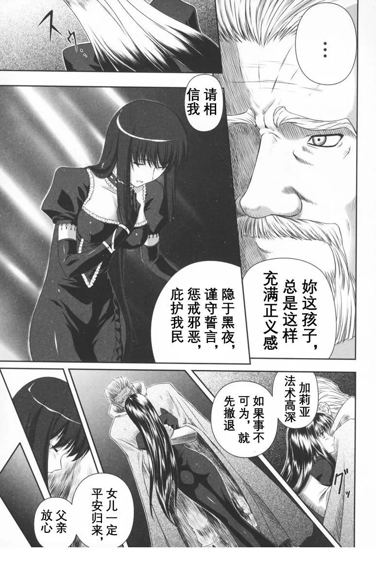 [竜胆]ブラックウイドウ～黒衣の暗杀姫～[英译中个人汉化] - [竜胆]ブラックウイドウ～黒衣の暗杀姫～[英译中个人汉化] - page 11