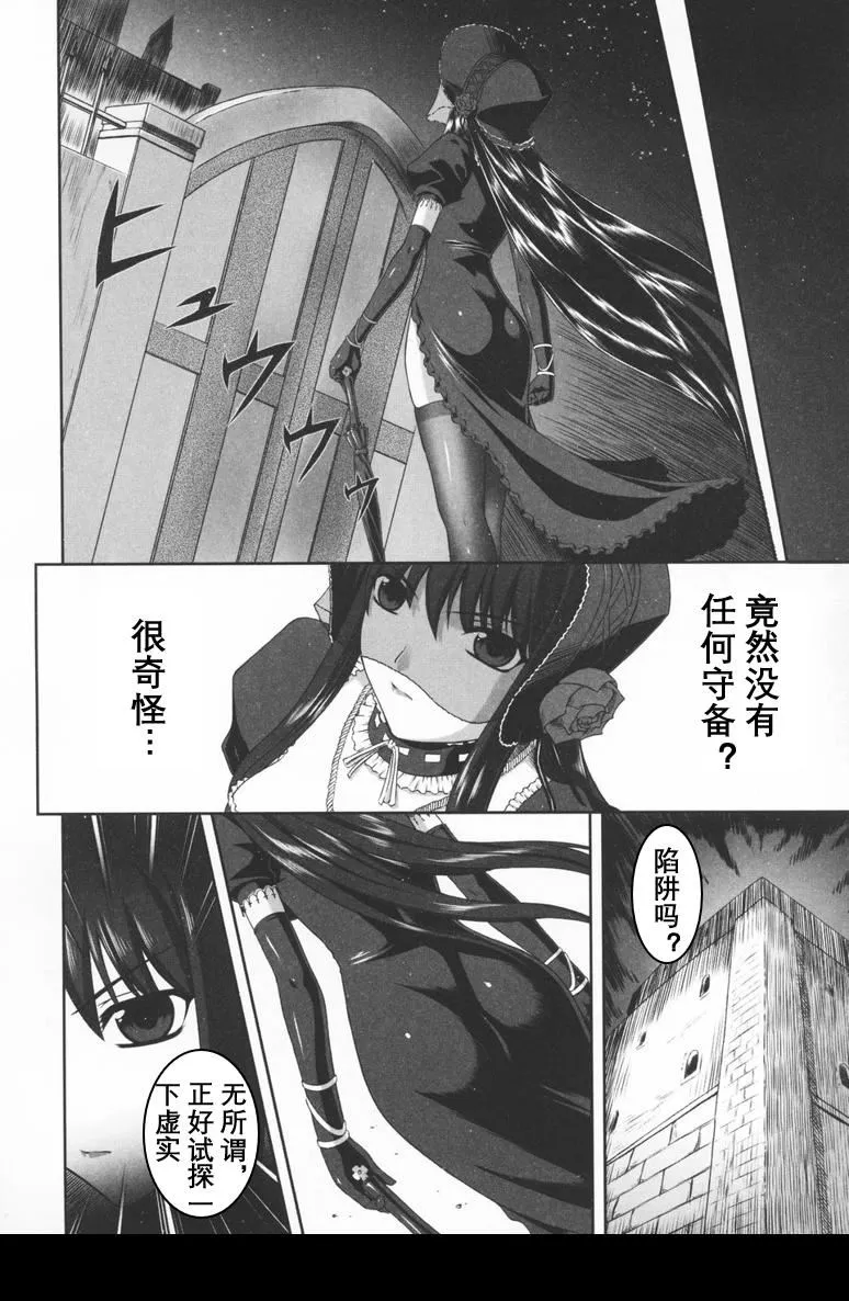 [竜胆]ブラックウイドウ～黒衣の暗杀姫～[英译中个人汉化] - [竜胆]ブラックウイドウ～黒衣の暗杀姫～[英译中个人汉化] - page 12