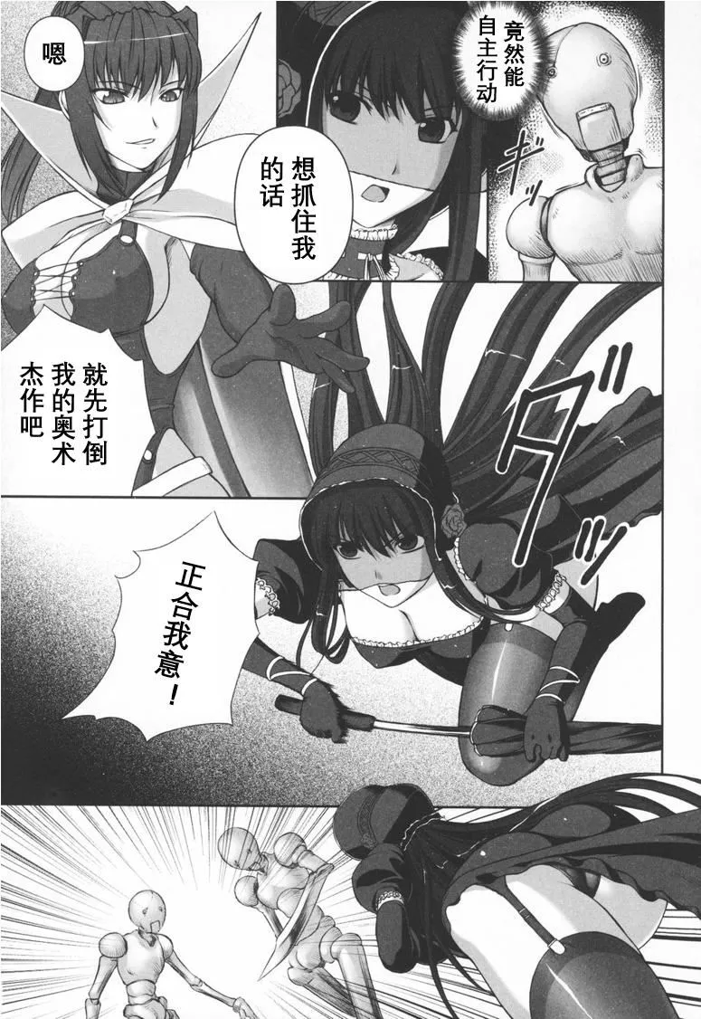 [竜胆]ブラックウイドウ～黒衣の暗杀姫～[英译中个人汉化] - [竜胆]ブラックウイドウ～黒衣の暗杀姫～[英译中个人汉化] - page 15
