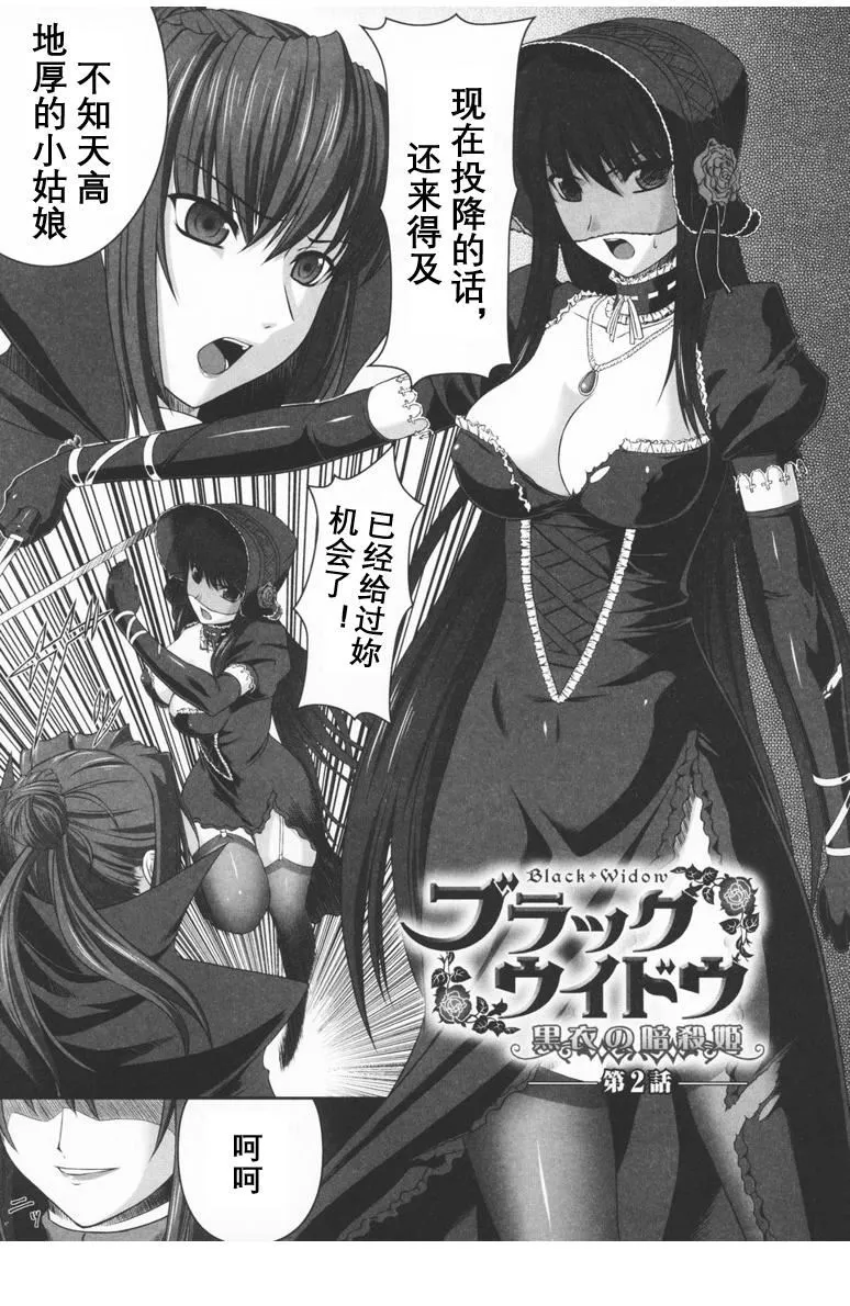 [竜胆]ブラックウイドウ～黒衣の暗杀姫～[英译中个人汉化] - [竜胆]ブラックウイドウ～黒衣の暗杀姫～[英译中个人汉化] - page 18