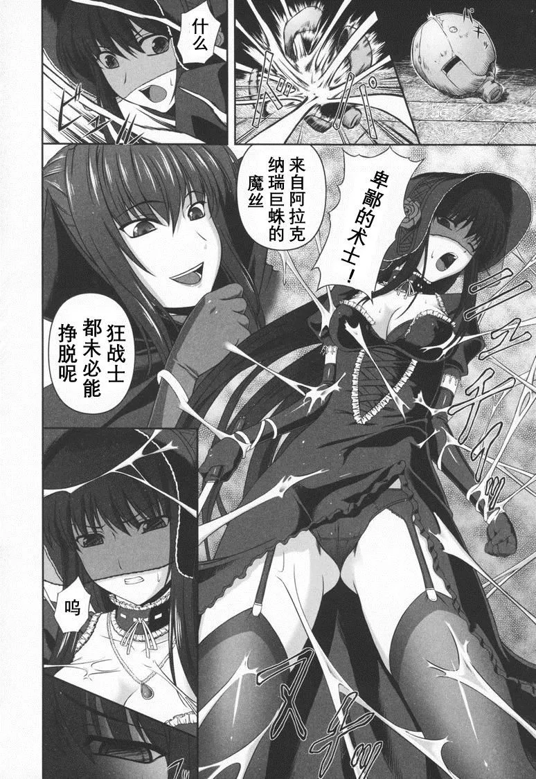 [竜胆]ブラックウイドウ～黒衣の暗杀姫～[英译中个人汉化] - [竜胆]ブラックウイドウ～黒衣の暗杀姫～[英译中个人汉化] - page 19