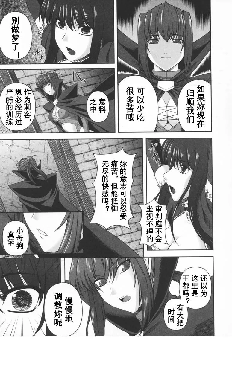 [竜胆]ブラックウイドウ～黒衣の暗杀姫～[英译中个人汉化] - [竜胆]ブラックウイドウ～黒衣の暗杀姫～[英译中个人汉化] - page 22