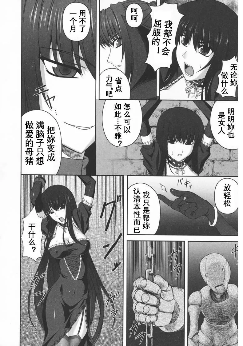 [竜胆]ブラックウイドウ～黒衣の暗杀姫～[英译中个人汉化] - [竜胆]ブラックウイドウ～黒衣の暗杀姫～[英译中个人汉化] - page 23