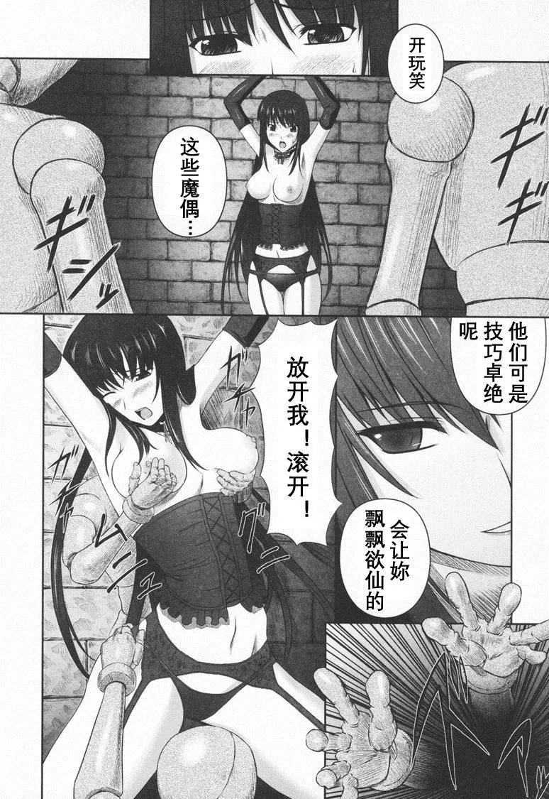 [竜胆]ブラックウイドウ～黒衣の暗杀姫～[英译中个人汉化] - [竜胆]ブラックウイドウ～黒衣の暗杀姫～[英译中个人汉化] - page 29