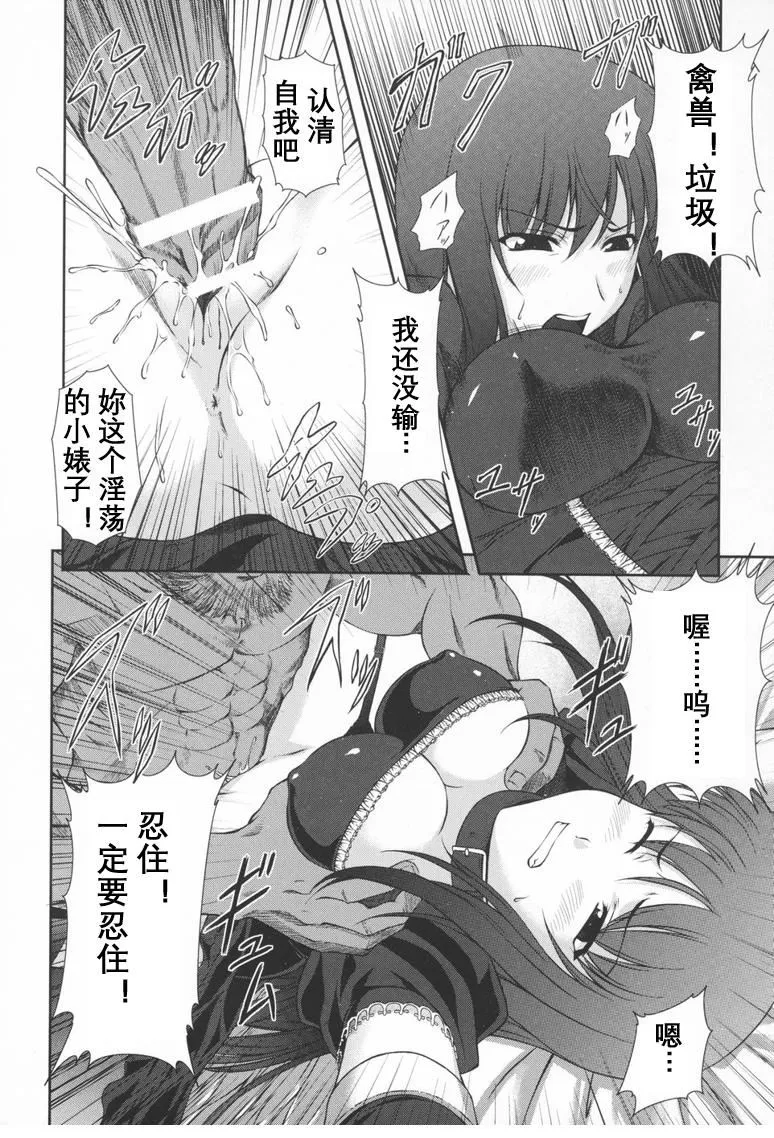 [竜胆]ブラックウイドウ～黒衣の暗杀姫～[英译中个人汉化] - [竜胆]ブラックウイドウ～黒衣の暗杀姫～[英译中个人汉化] - page 39