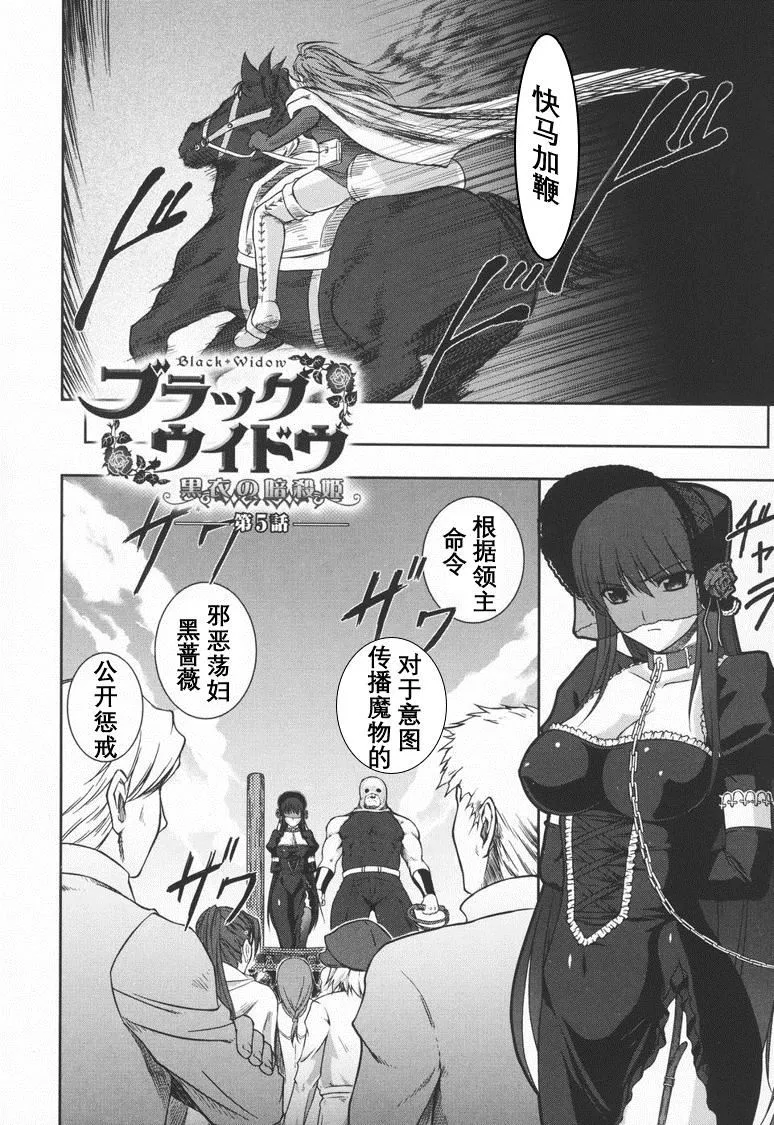 [竜胆]ブラックウイドウ～黒衣の暗杀姫～[英译中个人汉化] - [竜胆]ブラックウイドウ～黒衣の暗杀姫～[英译中个人汉化] - page 67