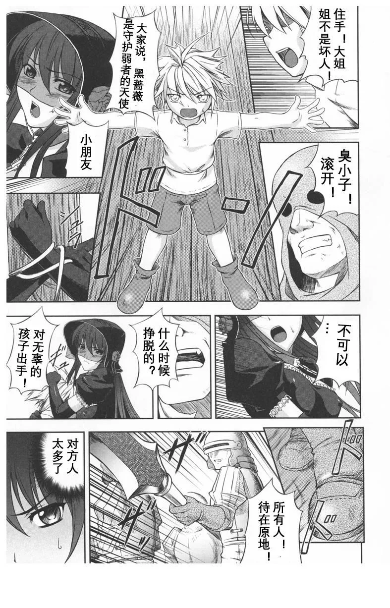 [竜胆]ブラックウイドウ～黒衣の暗杀姫～[英译中个人汉化] - [竜胆]ブラックウイドウ～黒衣の暗杀姫～[英译中个人汉化] - page 70