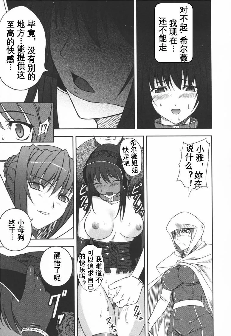 [竜胆]ブラックウイドウ～黒衣の暗杀姫～[英译中个人汉化] - [竜胆]ブラックウイドウ～黒衣の暗杀姫～[英译中个人汉化] - page 84