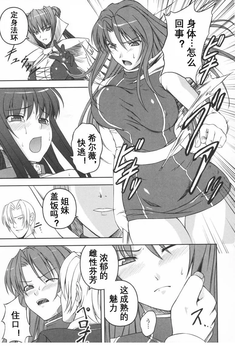 [竜胆]ブラックウイドウ～黒衣の暗杀姫～[英译中个人汉化] - [竜胆]ブラックウイドウ～黒衣の暗杀姫～[英译中个人汉化] - page 86