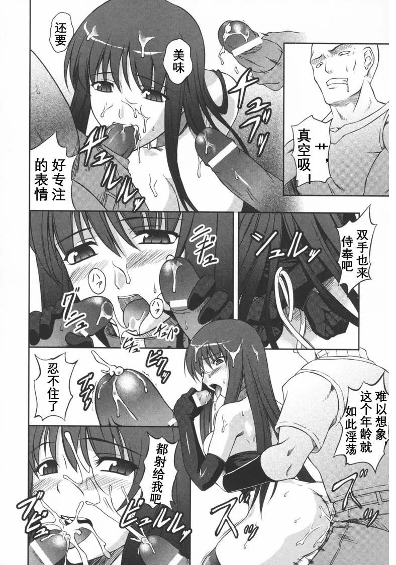 [竜胆]ブラックウイドウ～黒衣の暗杀姫～[英译中个人汉化] - [竜胆]ブラックウイドウ～黒衣の暗杀姫～[英译中个人汉化] - page 91