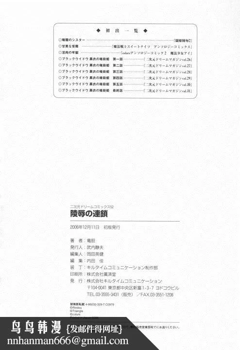 [竜胆]ブラックウイドウ～黒衣の暗杀姫～[英译中个人汉化] - [竜胆]ブラックウイドウ～黒衣の暗杀姫～[英译中个人汉化] - page 108