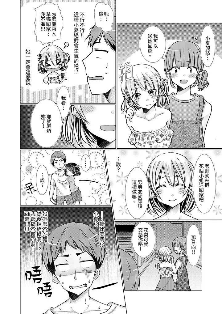 用H教育我家的小太妹～白痴老哥不要舔那里呀 - 第9话 - page 5