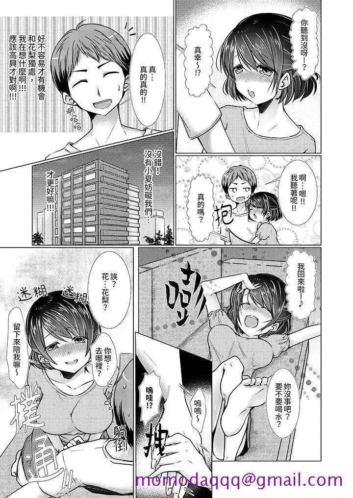 用H教育我家的小太妹～白痴老哥不要舔那里呀 - 第9话 - page 6