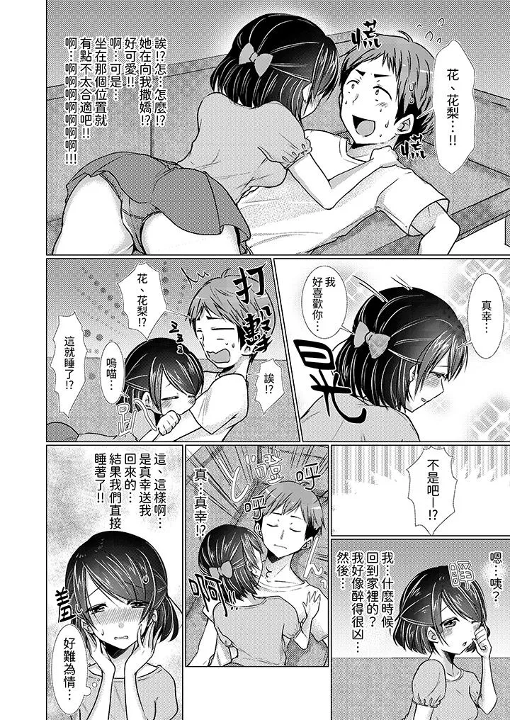 用H教育我家的小太妹～白痴老哥不要舔那里呀 - 第9话 - page 7