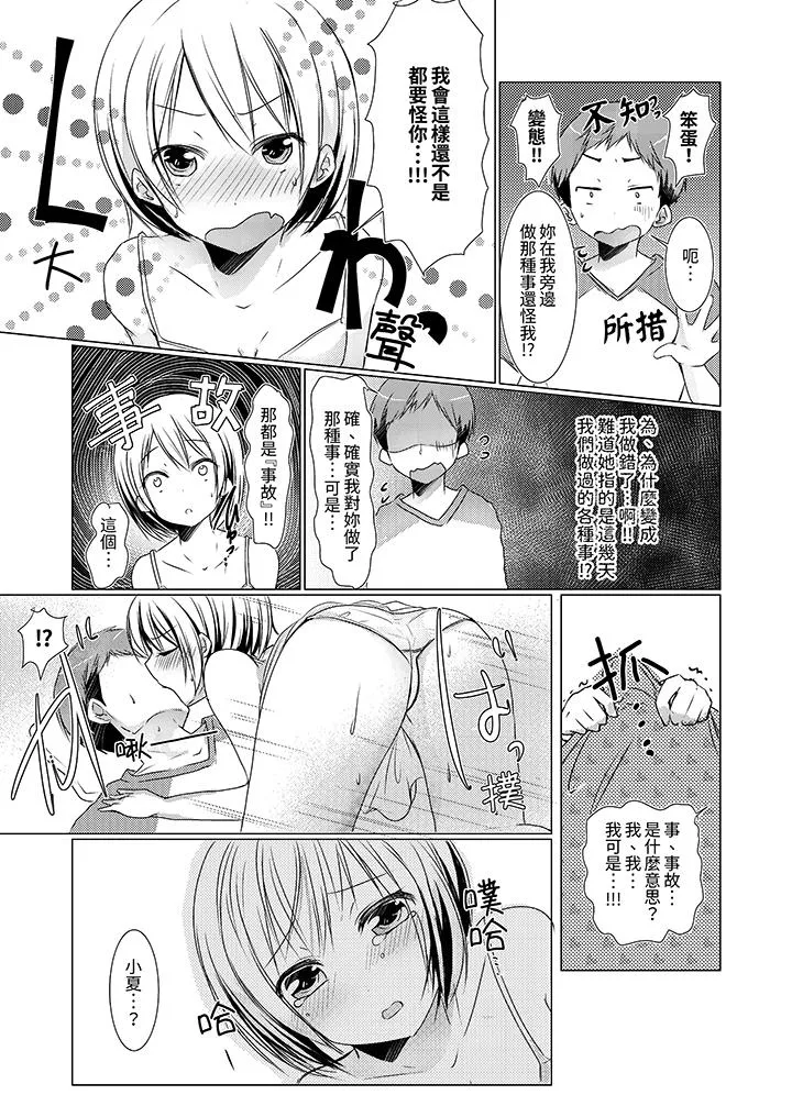 用H教育我家的小太妹～白痴老哥不要舔那里呀 - 第5话 - page 4