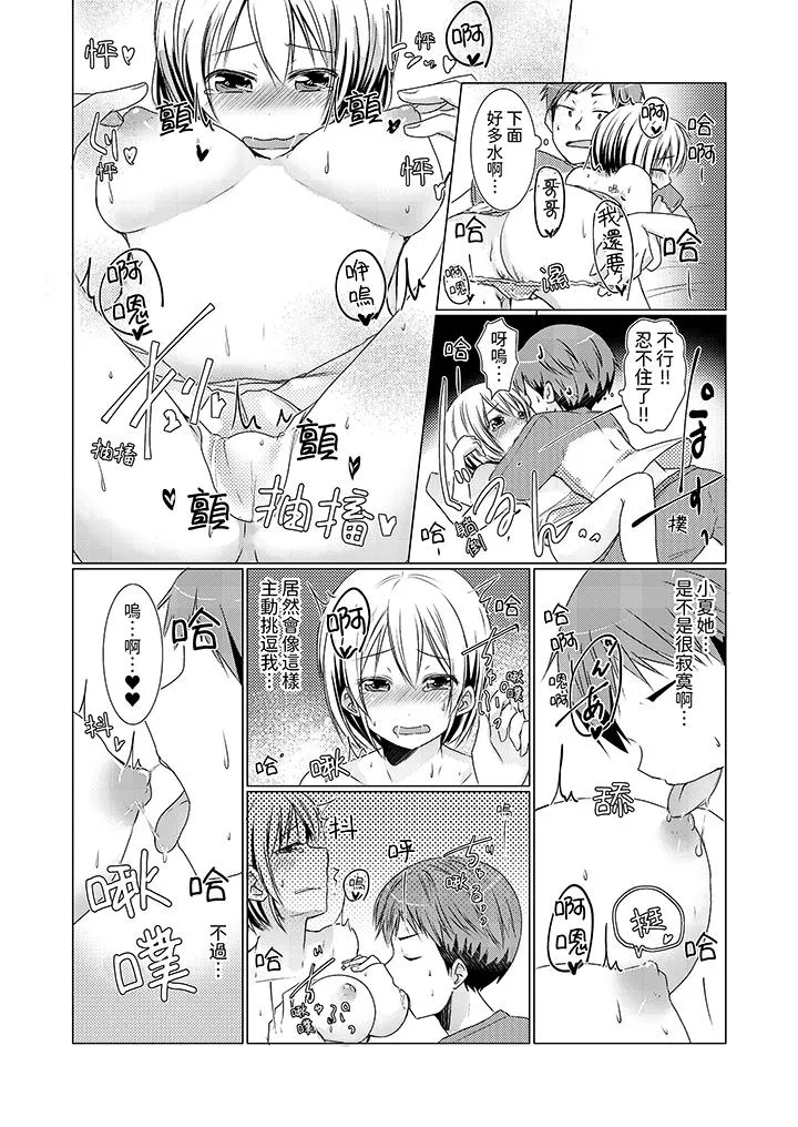 用H教育我家的小太妹～白痴老哥不要舔那里呀 - 第5话 - page 7