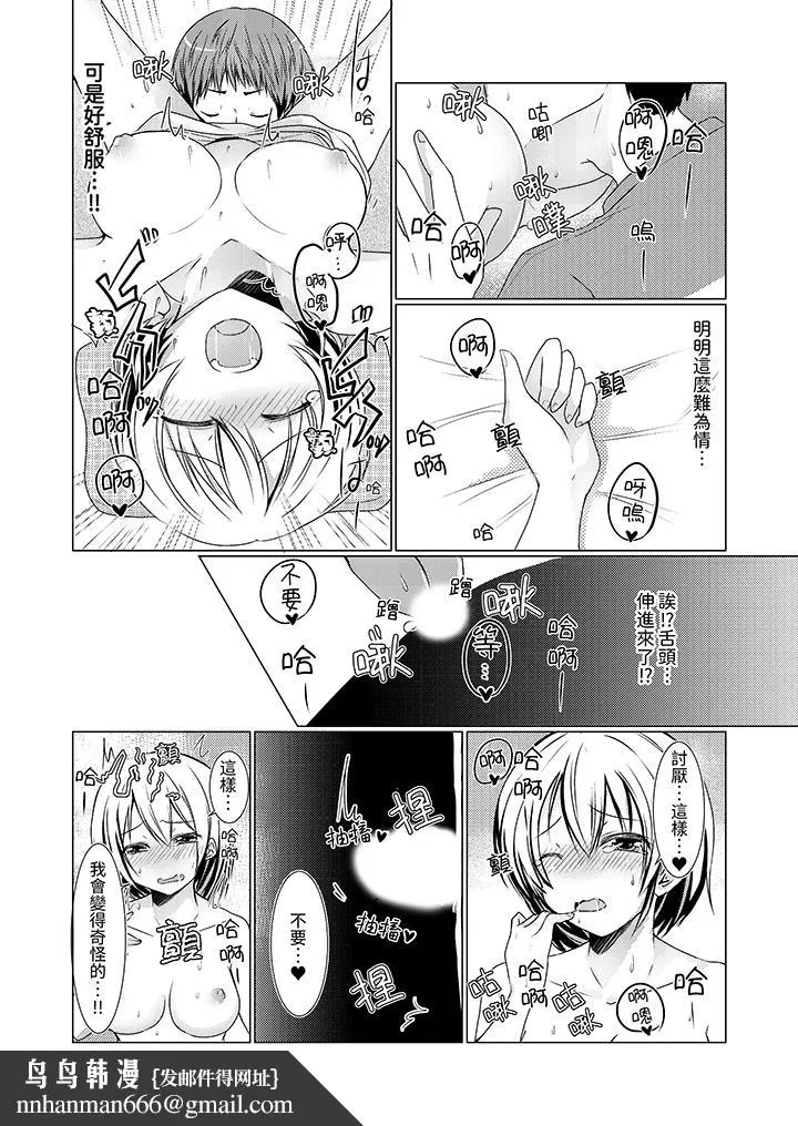 用H教育我家的小太妹～白痴老哥不要舔那里呀 - 第5话 - page 9