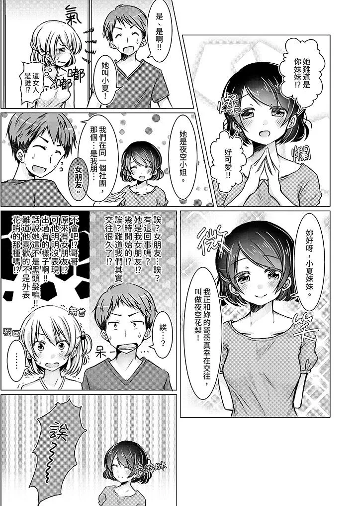 用H教育我家的小太妹～白痴老哥不要舔那里呀 - 第7话 - page 2