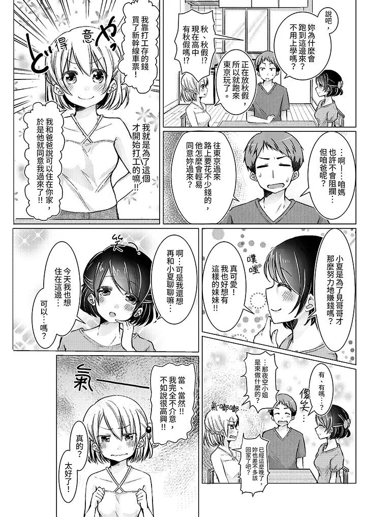 用H教育我家的小太妹～白痴老哥不要舔那里呀 - 第7话 - page 3