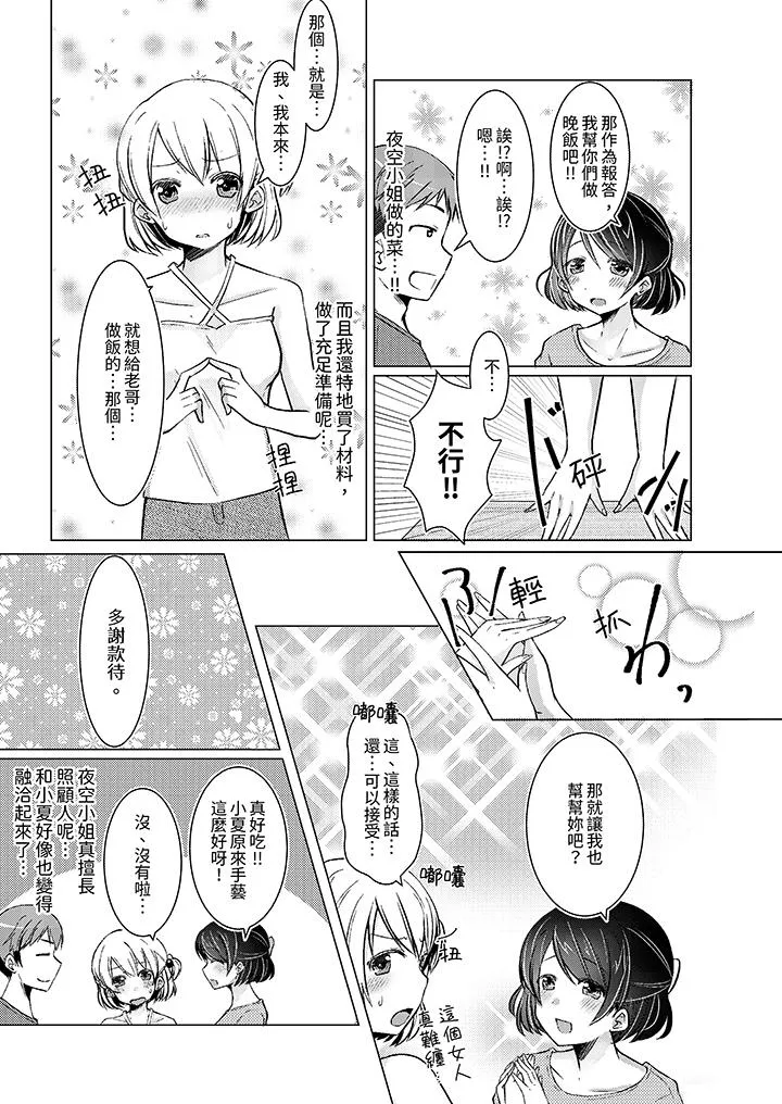 用H教育我家的小太妹～白痴老哥不要舔那里呀 - 第7话 - page 4
