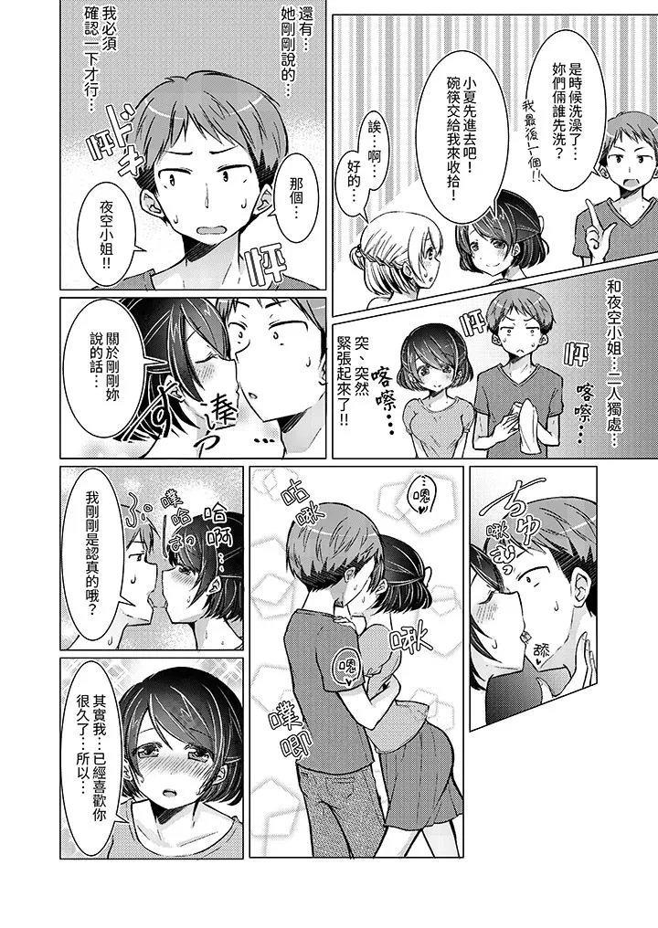 用H教育我家的小太妹～白痴老哥不要舔那里呀 - 第7话 - page 5