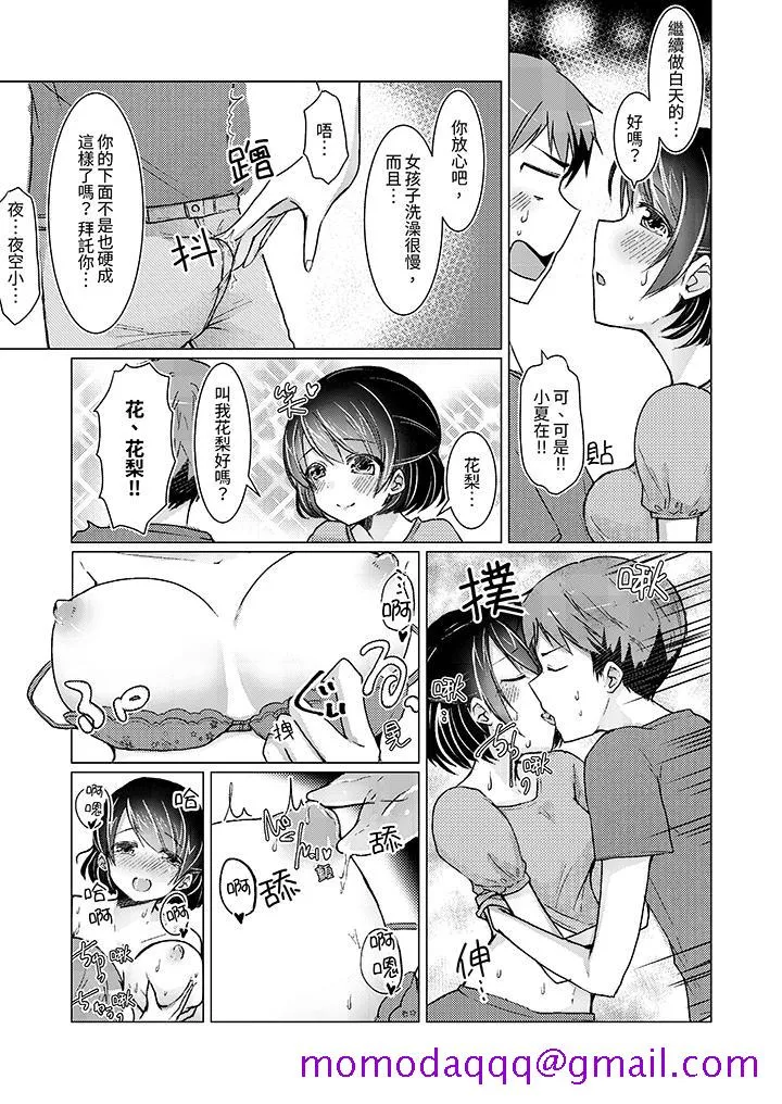 用H教育我家的小太妹～白痴老哥不要舔那里呀 - 第7话 - page 6