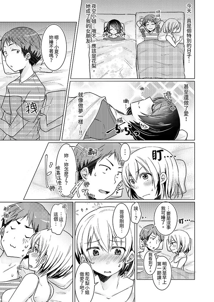 用H教育我家的小太妹～白痴老哥不要舔那里呀 - 第7话 - page 12