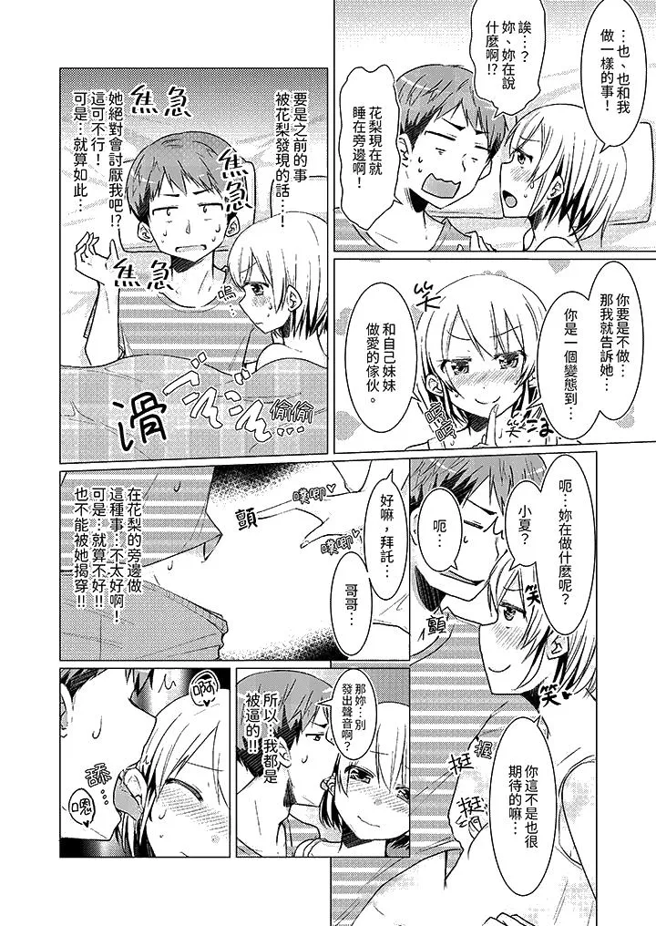 用H教育我家的小太妹～白痴老哥不要舔那里呀 - 第7话 - page 13