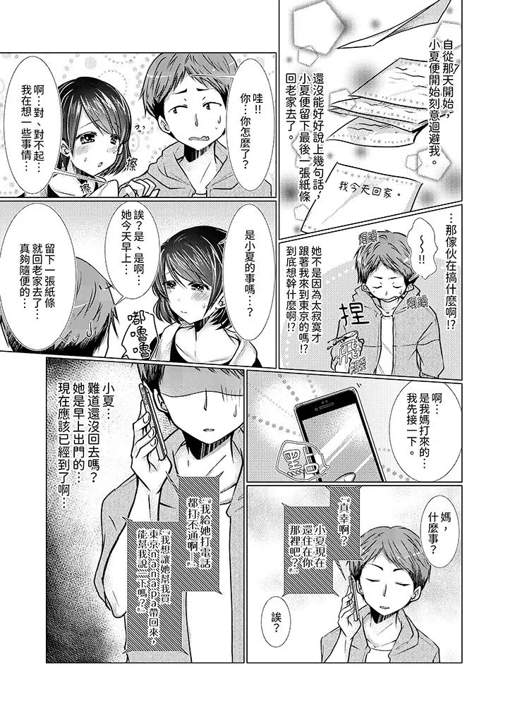 用H教育我家的小太妹～白痴老哥不要舔那里呀 - 第10话 - page 2